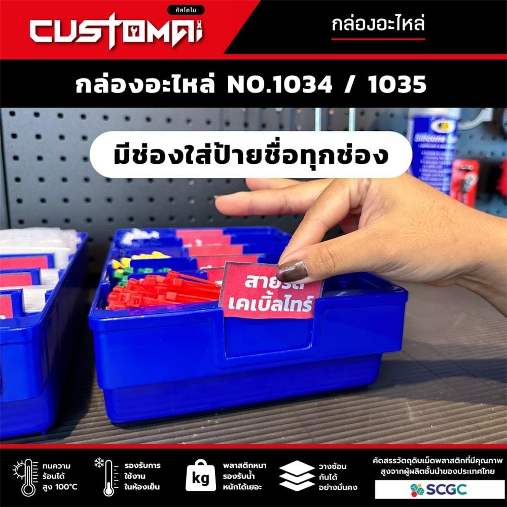 กล่องเครื่องมือใส่อะไหล่ 5 ช่อง CUSTOMAI NO.1034 สีน้ำเงิน