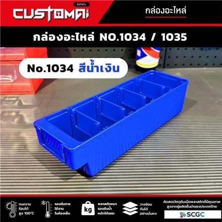 กล่องเครื่องมือใส่อะไหล่ 5 ช่อง CUSTOMAI NO.1034 สีน้ำเงิน_2
