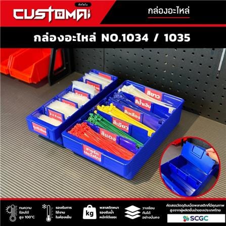 กล่องเครื่องมือใส่อะไหล่ 5 ช่อง CUSTOMAI NO.1034 สีน้ำเงิน_3