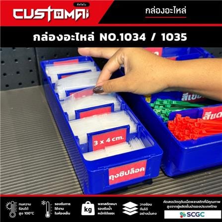 กล่องเครื่องมือใส่อะไหล่ 5 ช่อง CUSTOMAI NO.1034 สีน้ำเงิน_7