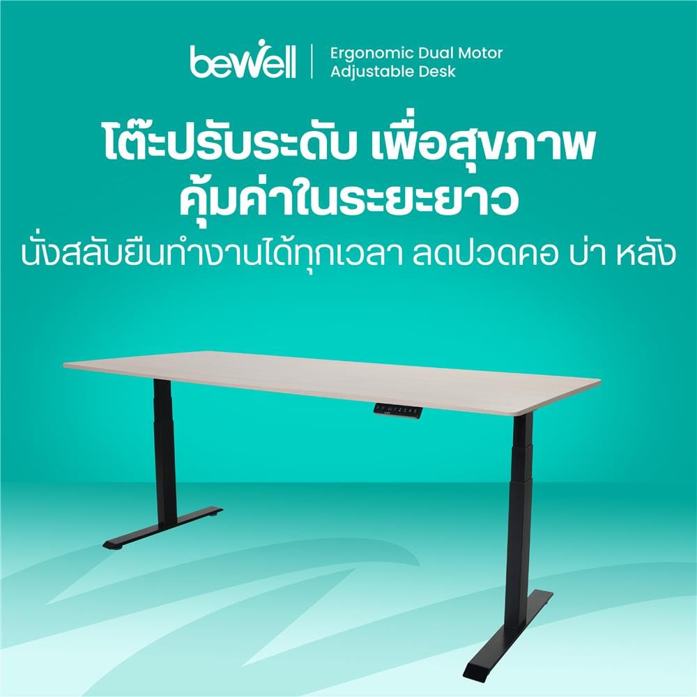 โต๊ะปรับระดับไฟฟ้า BEWELL TOP7-17 150 ซม. สีไม้โอ๊ค/ดำ