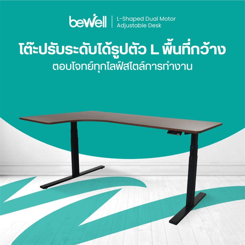 โต๊ะปรับระดับไฟฟ้า BEWELL TBS2-TOP9 160 ซม. สีไม้วอลนัท/ดำ