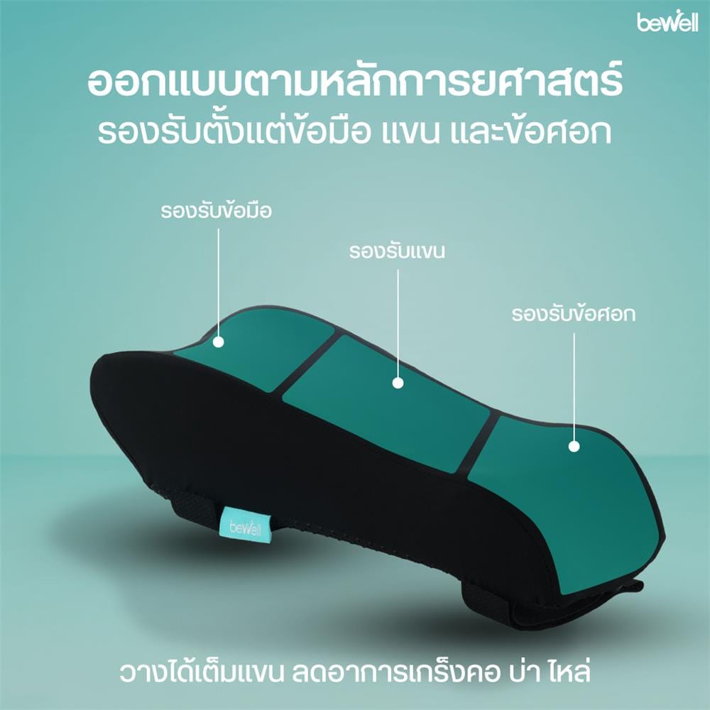 ที่วางแขนสำหรับเก้าอี้เพื่อสุขภาพ Bewell AR-01