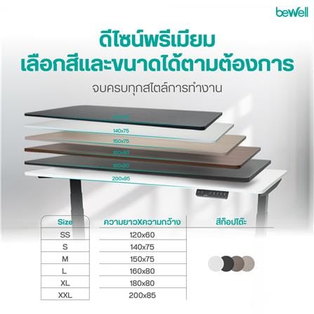 โต๊ะปรับระดับไฟฟ้า BEWELL TOP7-16 140 ซม. สีขาว_4