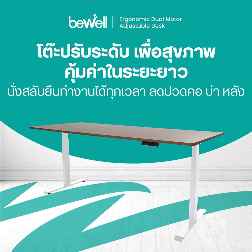 โต๊ะปรับระดับไฟฟ้า BEWELL TOP7-14 140 ซม. สีไม้วอลนัท/ขาว