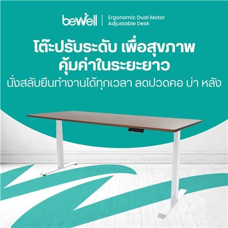 โต๊ะปรับระดับไฟฟ้า BEWELL TOP7-14 140 ซม. สีไม้วอลนัท/ขาว_3