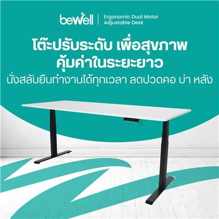 โต๊ะปรับระดับไฟฟ้า BEWELL TOP7-12 140 ซม. สีขาว/ดำ_3