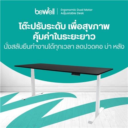 โต๊ะปรับระดับไฟฟ้า BEWELL TOP7-15 140 ซม. สีดำ/ขาว_3