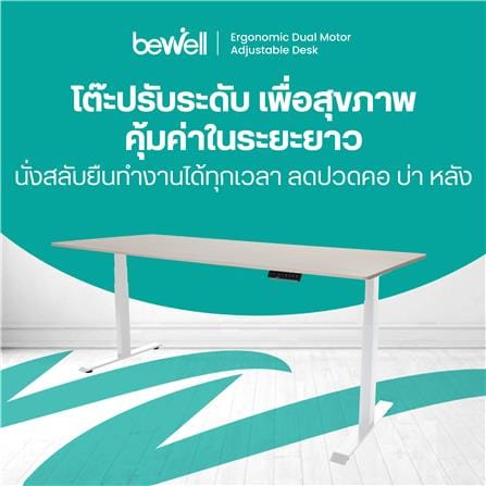 โต๊ะปรับระดับไฟฟ้า BEWELL TOP7-13 140 ซม. สีไม้โอ๊ค/ขาว_3