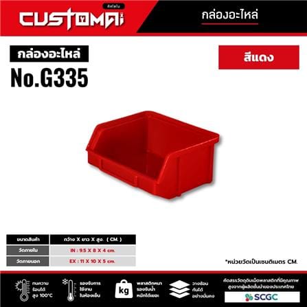 กล่องเครื่องมือใส่อะไหล่ CUSTOMAI N.G335 สีแดง_6