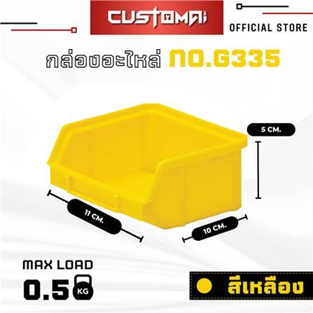 กล่องเครื่องมือใส่อะไหล่ CUSTOMAI N.G335 สีเหลือง_7