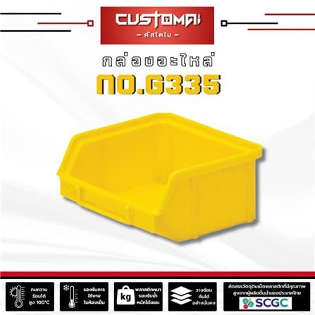 กล่องเครื่องมือใส่อะไหล่ CUSTOMAI N.G335 สีเหลือง_1