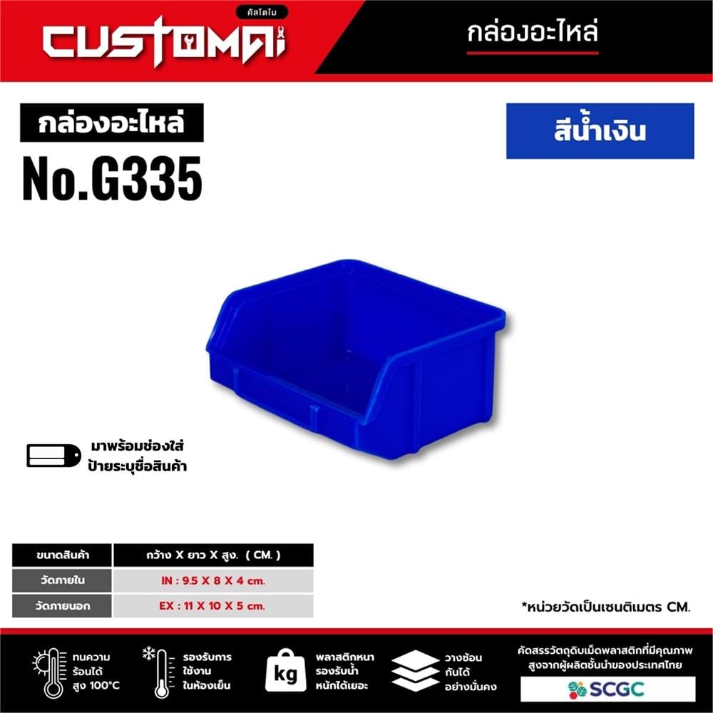 กล่องเครื่องมือใส่อะไหล่ CUSTOMAI N.G335 สีน้ำเงิน