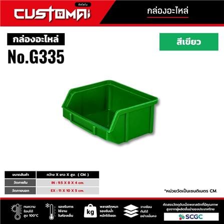 กล่องเครื่องมือใส่อะไหล่ CUSTOMAI N.G335 สีเขียว_6