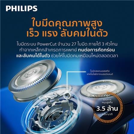 เครื่องโกนหนวดไฟฟ้า PHILIPS S3882/00_7