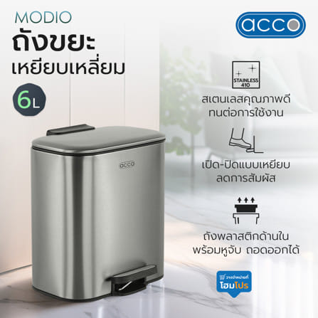 ถังขยะเหยียบเหลี่ยม ACCO MODIO 6 ลิตร สีเงิน_6