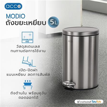 ถังขยะเหยียบกลม ACCO MODIO 5 ลิตร สีเงิน_8