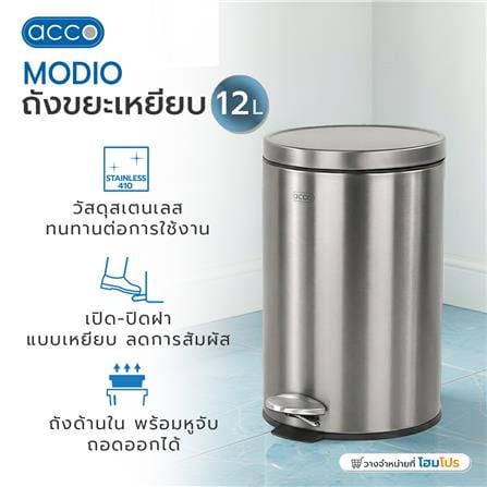 ถังขยะเหยียบกลม ACCO MODIO 12 ลิตร สีเงิน_8