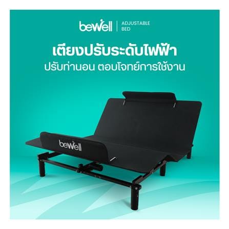 โครงเตียงไฟฟ้าปรับระดับ 5 ฟุต BEWELL AB-03_4