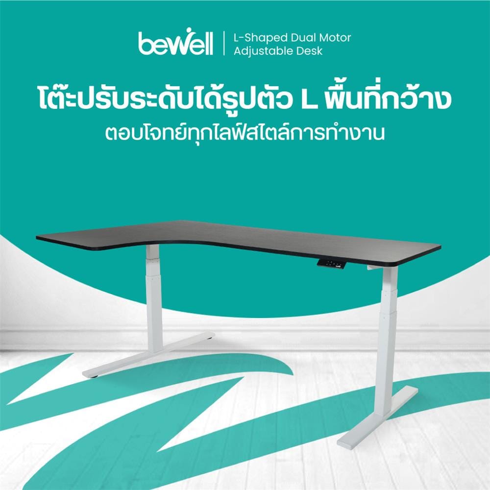 โต๊ะปรับระดับไฟฟ้า BEWELL TBS02 TOP09 160 ซม. สีดำ/ขาว