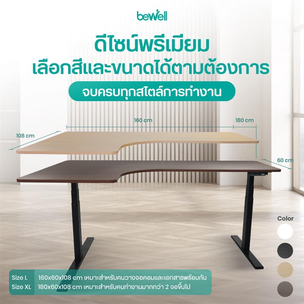โต๊ะปรับระดับไฟฟ้า BEWELL TBS02 TOP0 180 ซม. สีน้ำตาล/ดำ