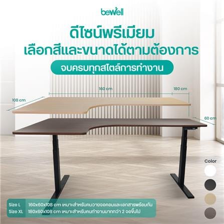 โต๊ะปรับระดับไฟฟ้า BEWELL TBS02 TOP0 180 ซม. สีน้ำตาล/ดำ_5