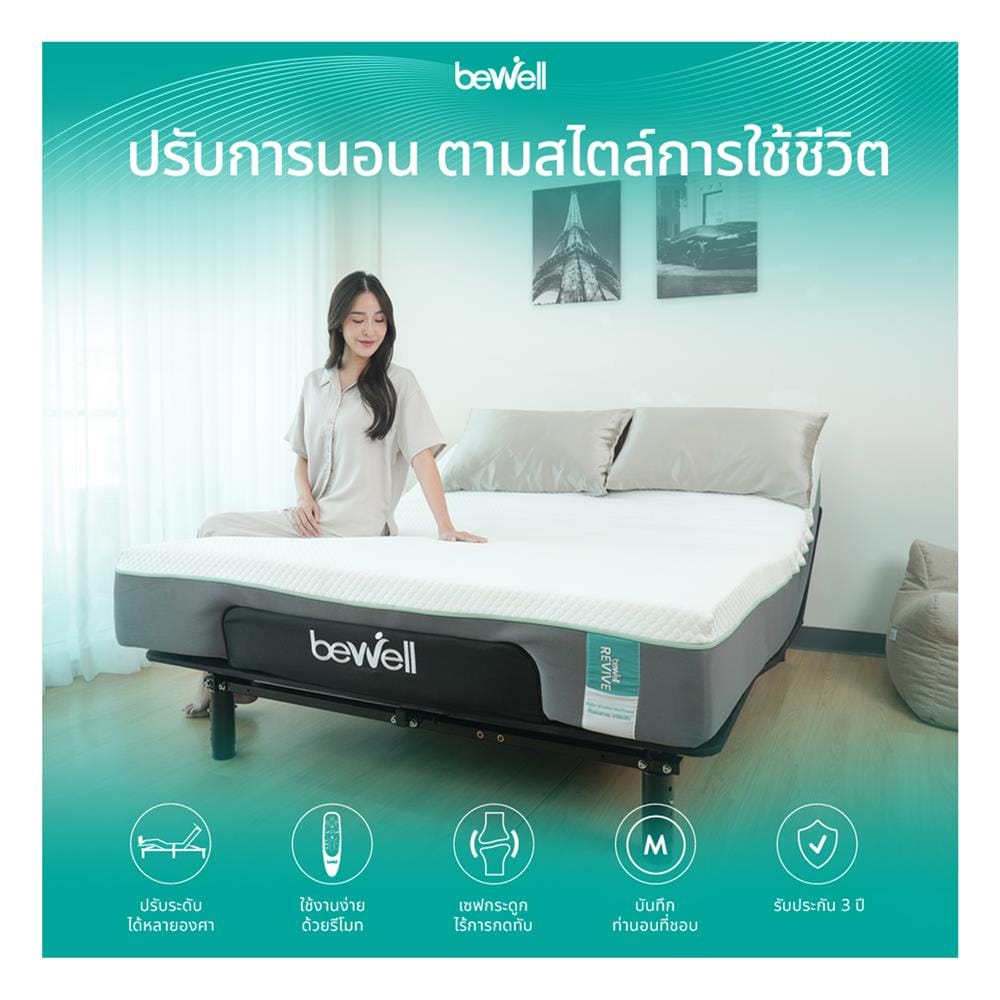 โครงเตียงไฟฟ้าปรับระดับ 3.5 ฟุต BEWELL AB-03