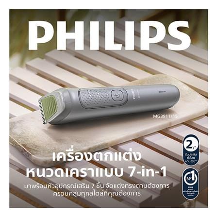 เครื่องตกแต่งขน PHILIPS MG3911/15_3