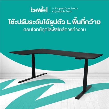 โต๊ะปรับระดับไฟฟ้า BEWELL TBS02 TOP09 180 ซม. สีดำ_4
