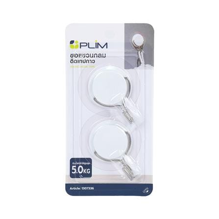 ขอแขวนกลมติดเทปกาว PLIM HTX-133 สีขาว (แพ็ก 2 ชิ้น)_2