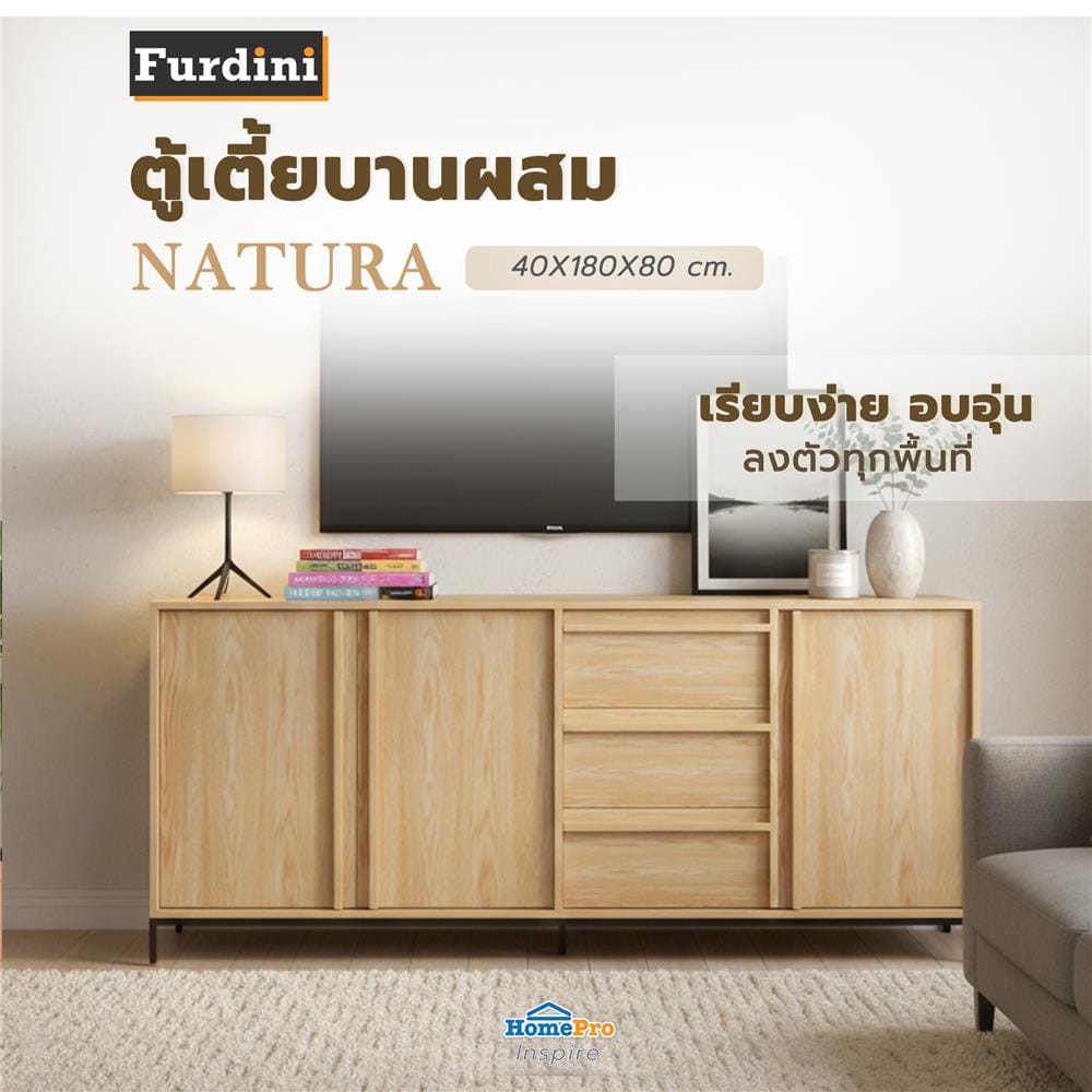 ตู้เตี้ยบานผสม FURDINI NATURA 180 ซม. สีโอ๊ค