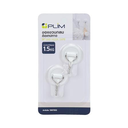 ขอแขวนกลมติดเทปกาว PLIM HY-0166 สีขาว (แพ็ก 2 ชิ้น)_2