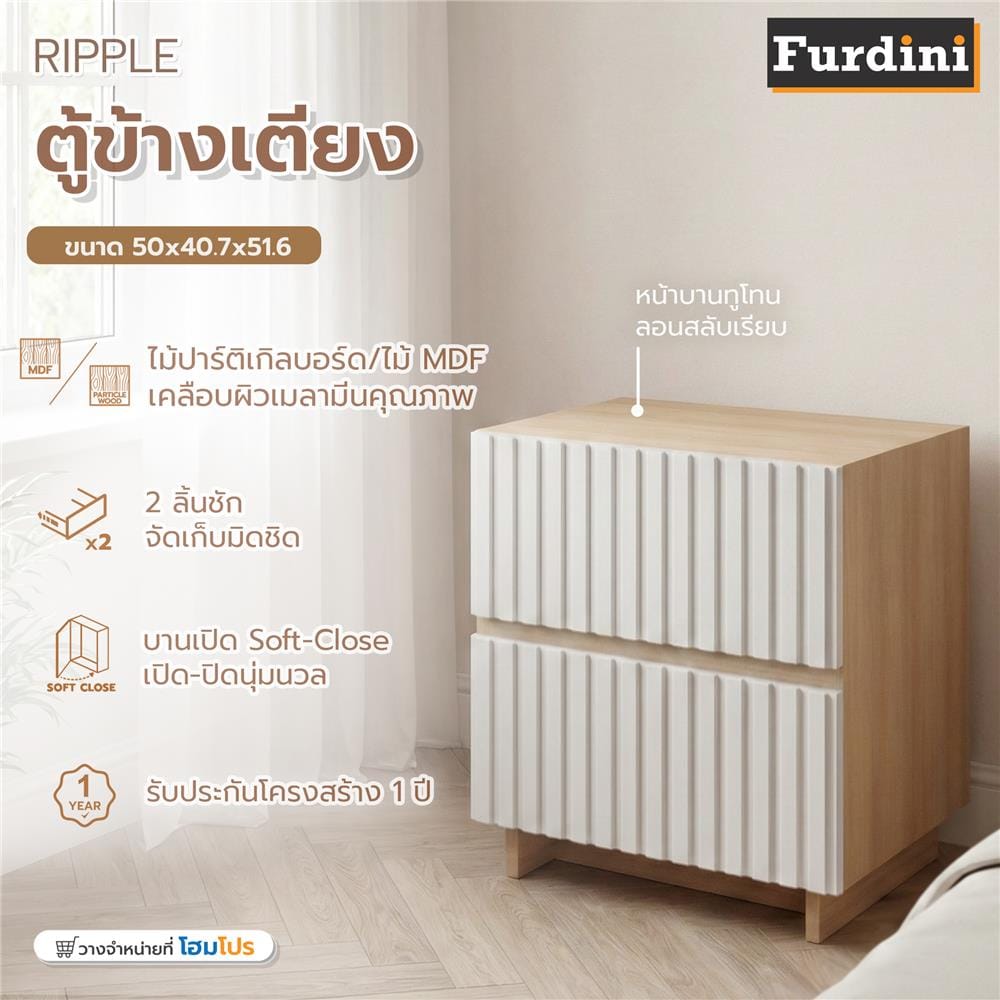 ตู้ข้างเตียง FURDINI RIPPLE 50 ซม. สีเทาโอ๊ค/ครีม