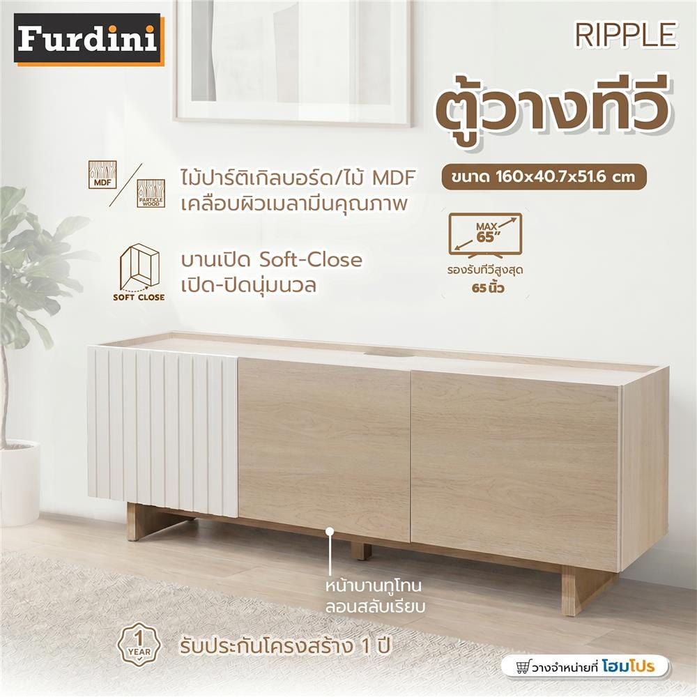 ตู้วางทีวี FURDINI RIPPLE 160 ซม. สีเทาโอ๊ค/ครีม