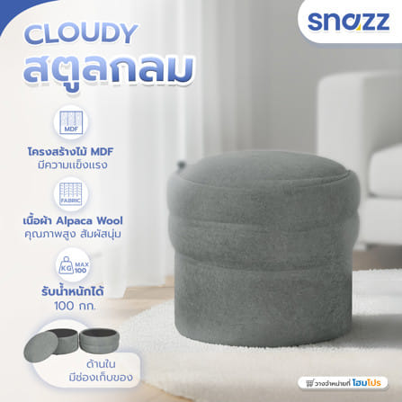 สตูลกลม SNAZZ CLOUDY สีเทา_6