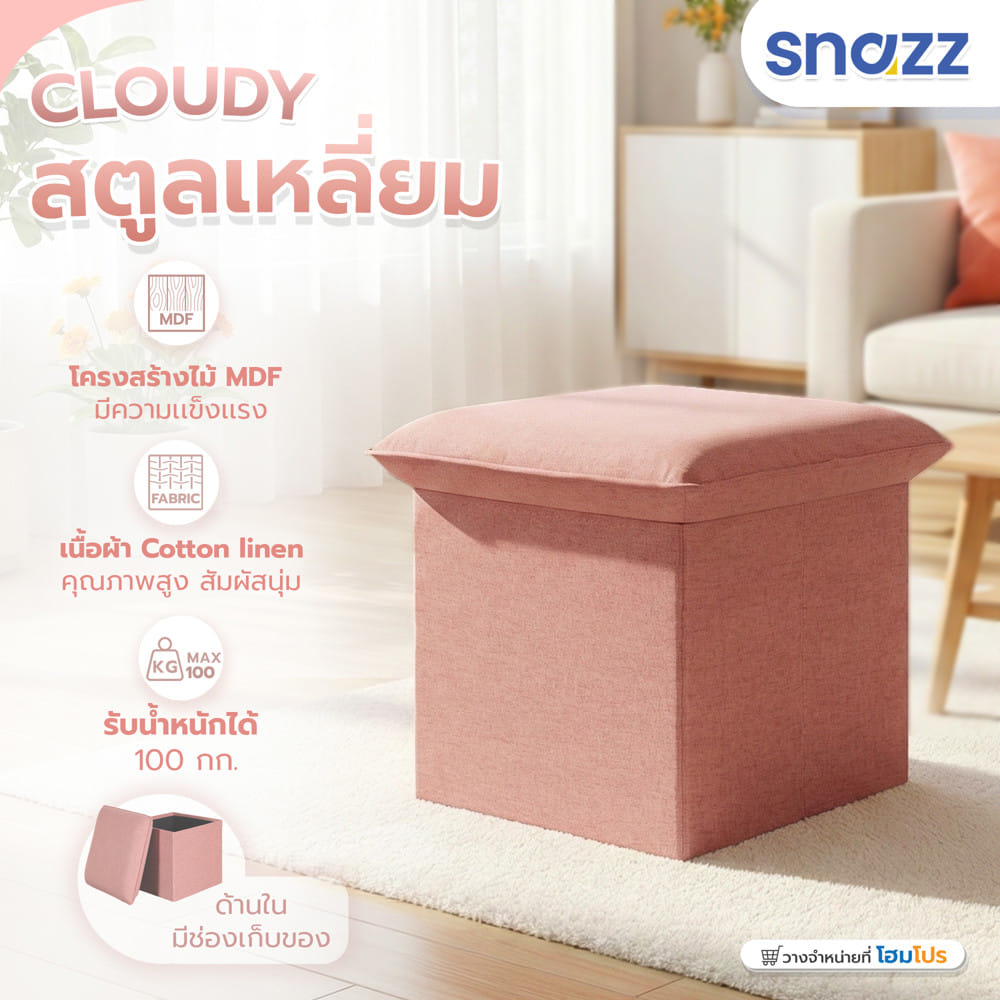สตูลเหลี่ยม SNAZZ CLOUDY สีส้ม/พีช