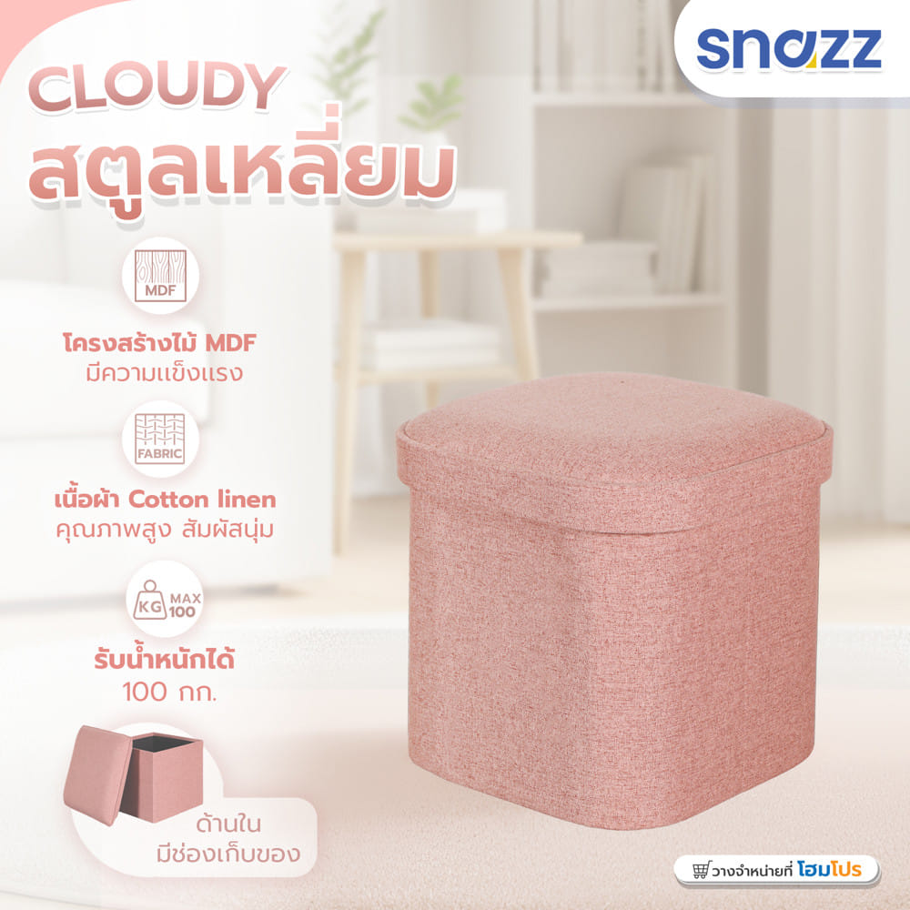 สตูลเหลี่ยม SNAZZ SUNNY สีส้ม/พีช
