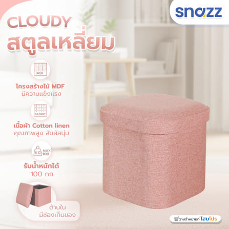 สตูลเหลี่ยม SNAZZ SUNNY สีส้ม/พีช_5