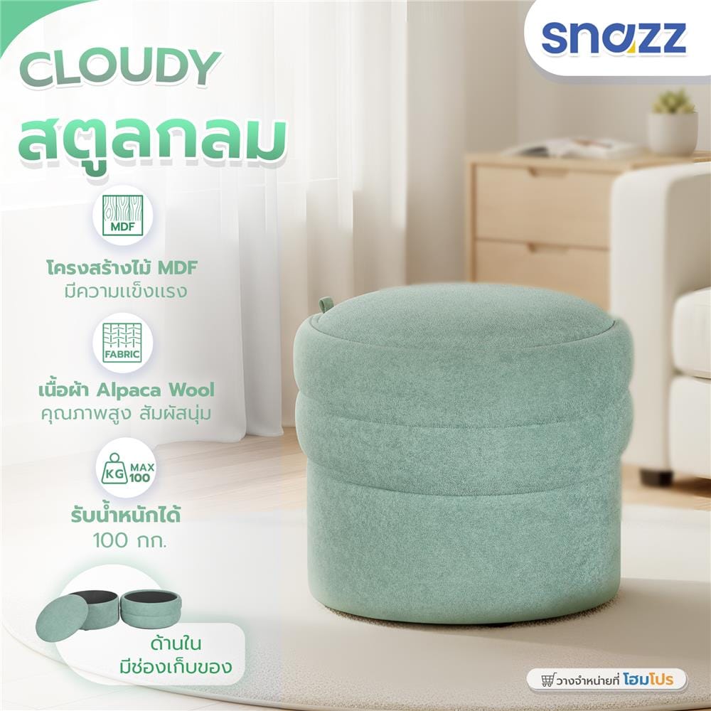 สตูลกลม SNAZZ CLOUDY สีเขียว