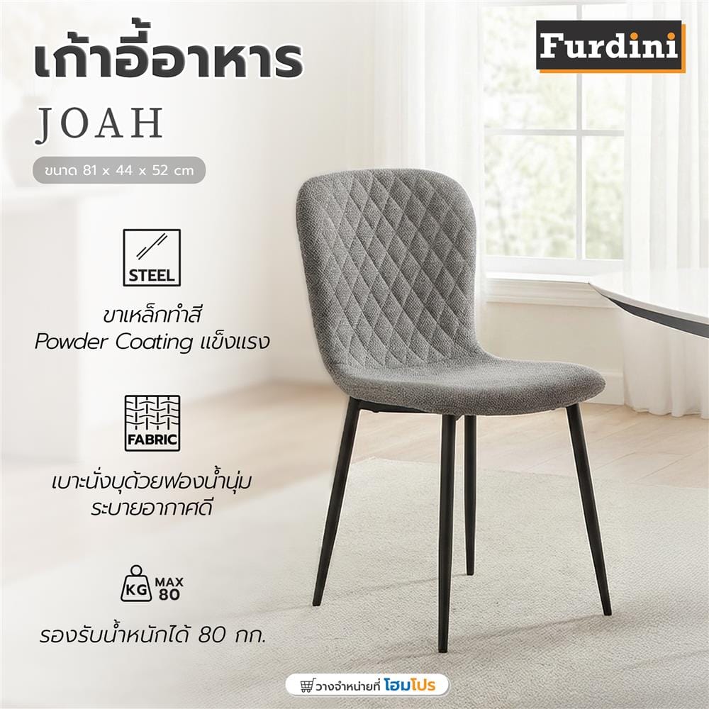 เก้าอี้ทานข้าว FURDINI JOAH สีเทา/ดำ