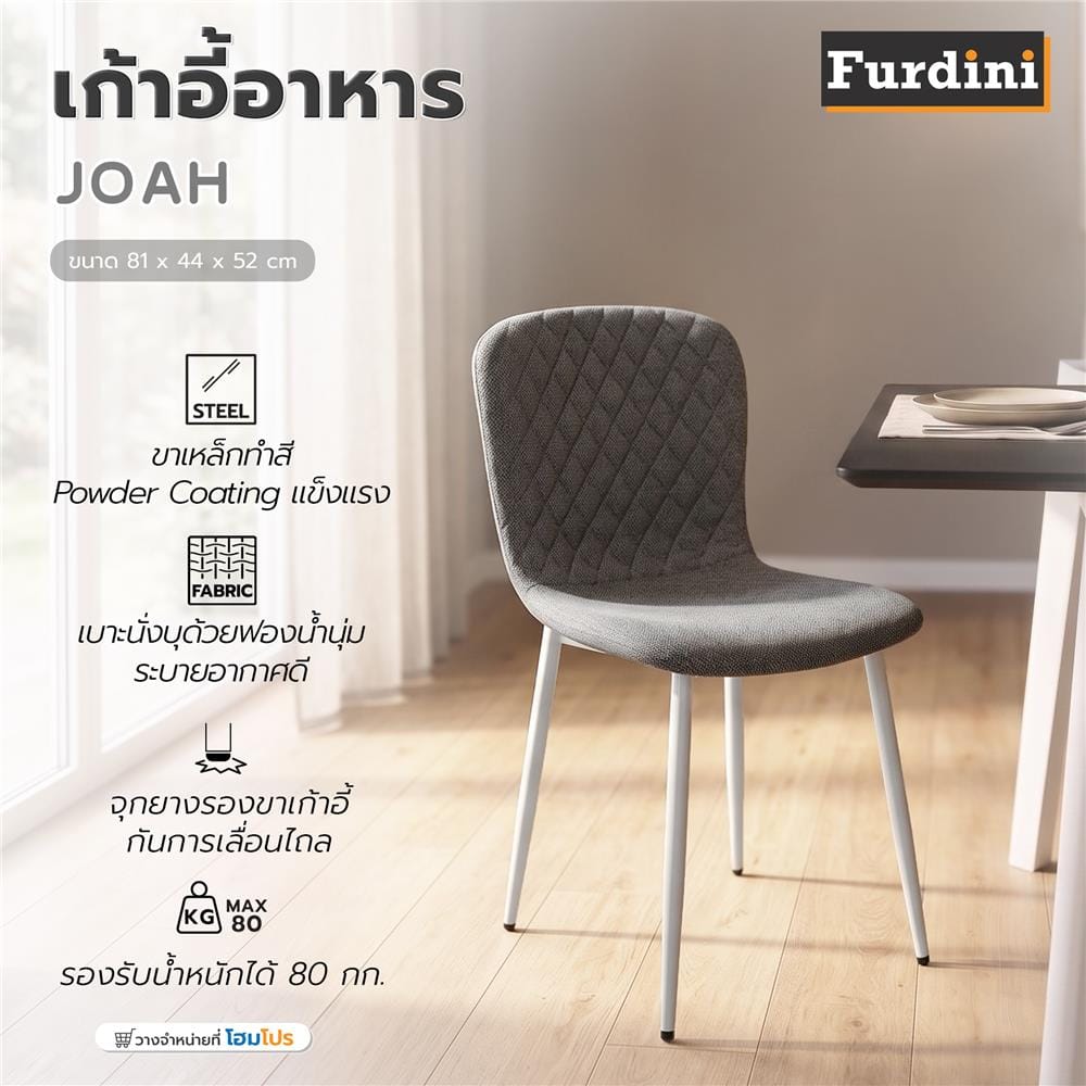 เก้าอี้ทานข้าว FURDINI JOAH สีเทา/ขาว
