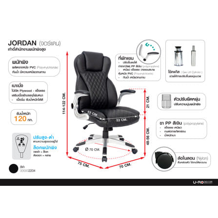 เก้าอี้สำนักงาน U-RO DECOR JORDAN สีดำ_12