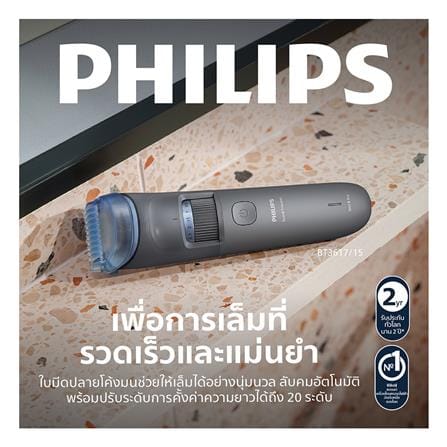 เครื่องตกแต่งขน PHILIPS BT3617/15_2