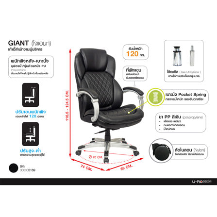เก้าอี้สำนักงาน U-RO DECOR GIANT สีดำ_12