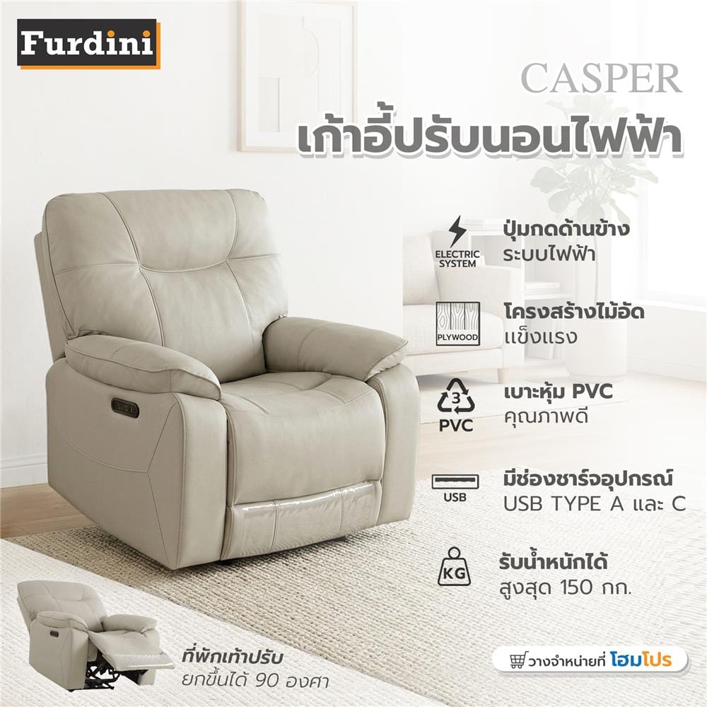 เก้าอี้ปรับนอนไฟฟ้า FURDINI CASPER สีเทา