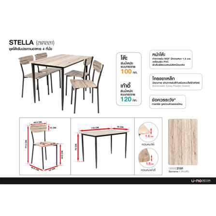 ชุดโต๊ะทานข้าว 4 ที่นั่ง U-RO DECOR STELLA 000002191 สีน้ำตาล_15