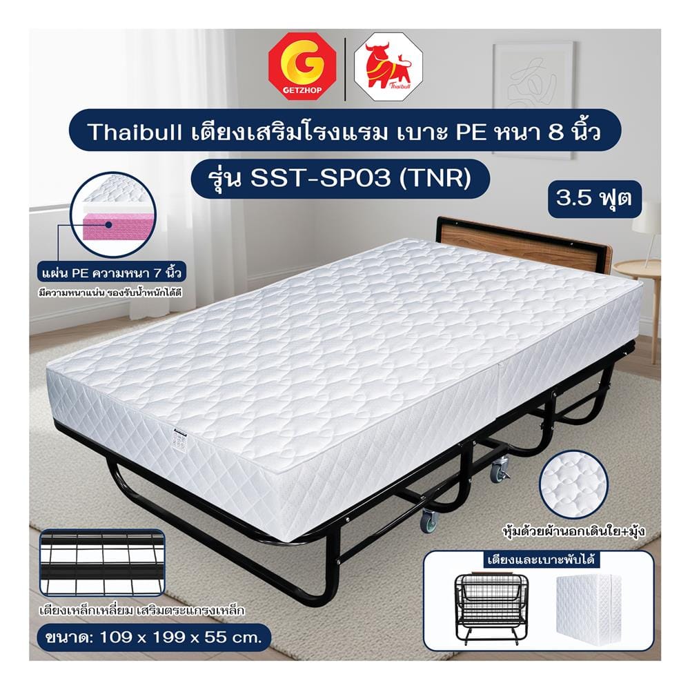 เตียงพับพร้อม TOPPER THAIBULL SST-SP03 (TNR)
