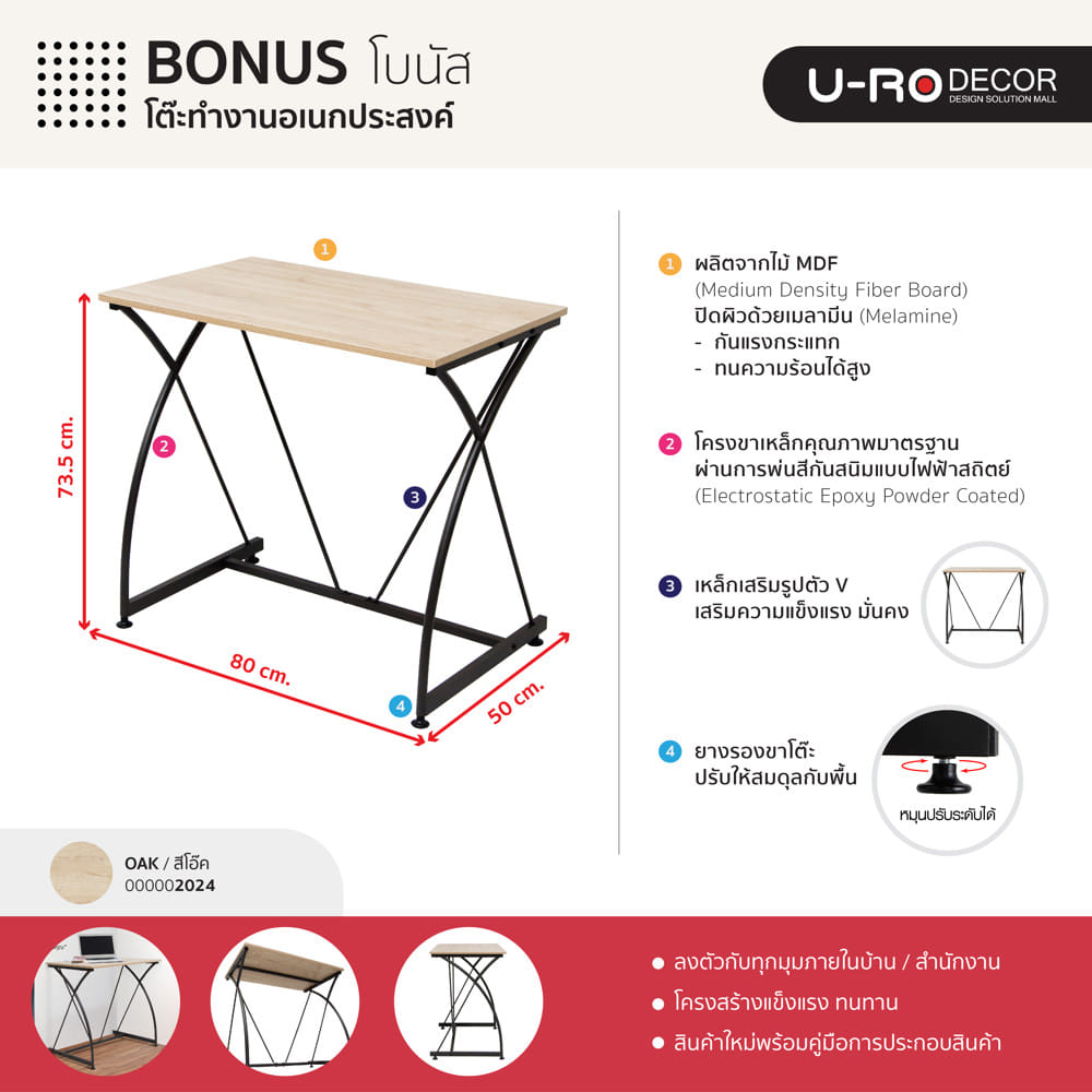 โต๊ะทำงานไม้ U-RO DECOR BONUS 80 ซม. สีโอ๊ค