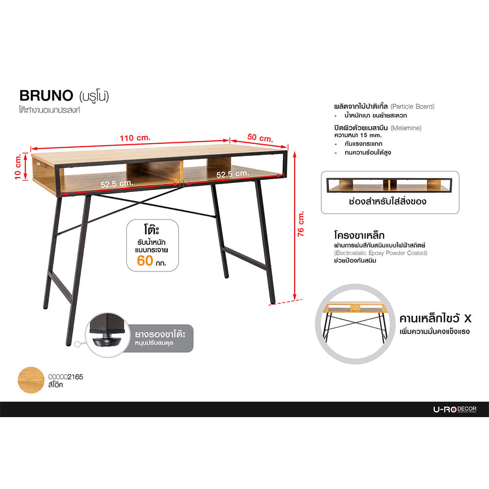 โต๊ะทำงานไม้ U-RO DECOR BRUNO 110 ซม. สีโอ๊ค