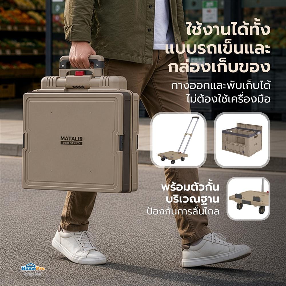 รถเข็นอเนกประสงค์พับได้พร้อมกล่อง MATALL PRO BE SC+02 60 กก. สีเบจ